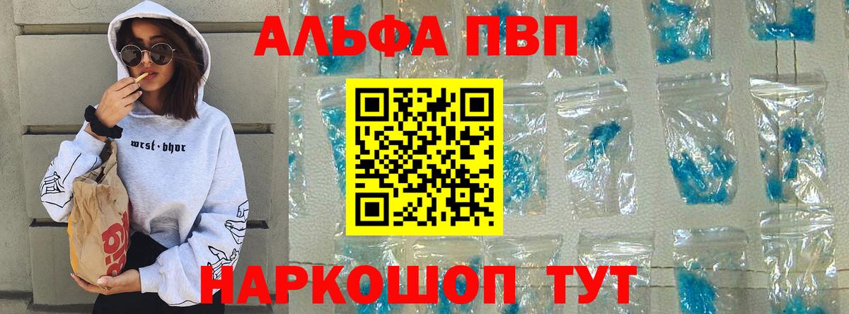 Волжский  A PVP кристаллы  APVP СК КРИС  как найти закладки  Вход с VPN 