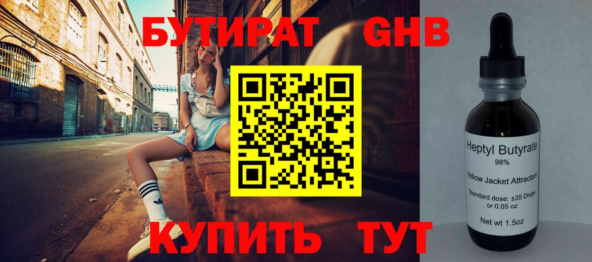 Волжский  Бутират  Вход с VPN  БУТИРАТ буратино 