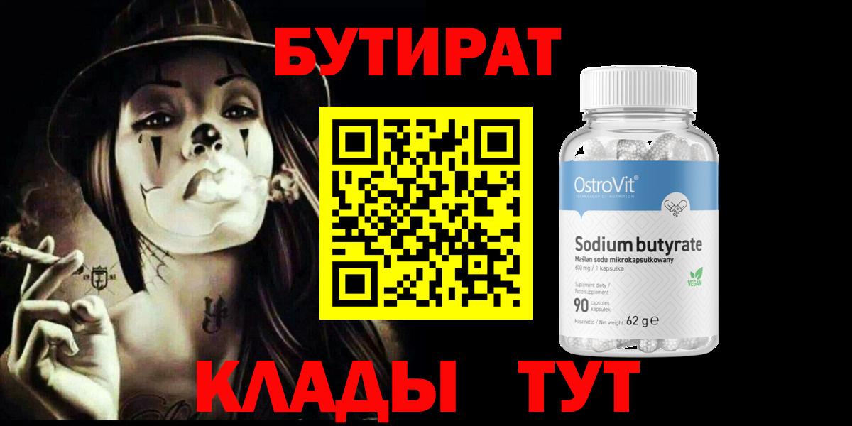 БУТИРАТ оксана Волжский