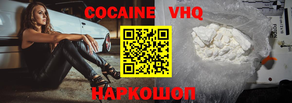 Кокаин  Вход с VPN  Волжский  COCAIN 97%  COCAIN FishScale 