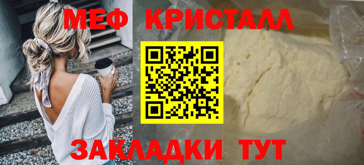 Меф  МЕФ мяу мяу  Вход с VPN  Волжский  МЯУ-МЯУ мука 