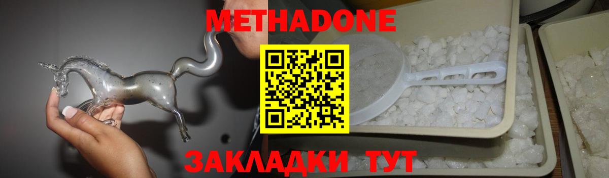 МЕТАДОН белоснежный  Вход с VPN  Волжский 